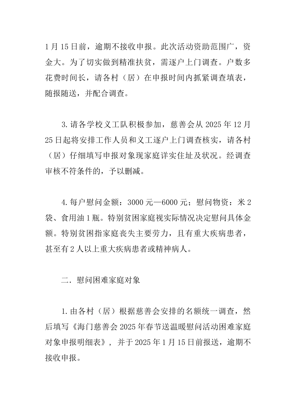 慈善会2025年春节送温暖慰问活动方案_第2页