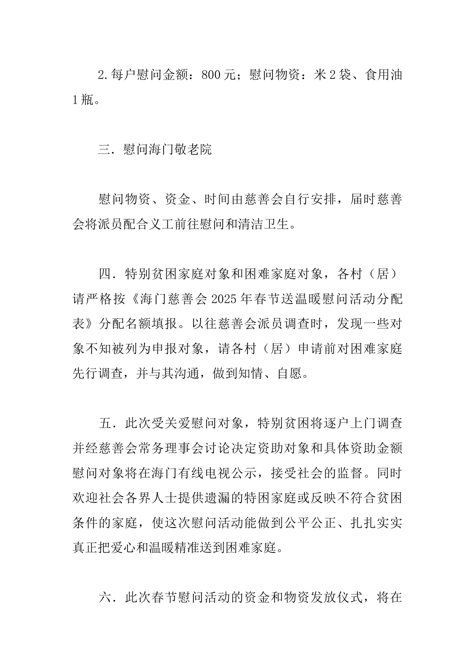 慈善会2025年春节送温暖慰问活动方案_第3页