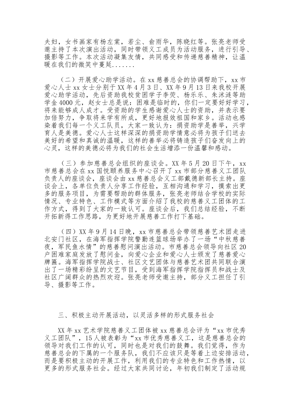 慈善义工团体2025年工作总结_第2页