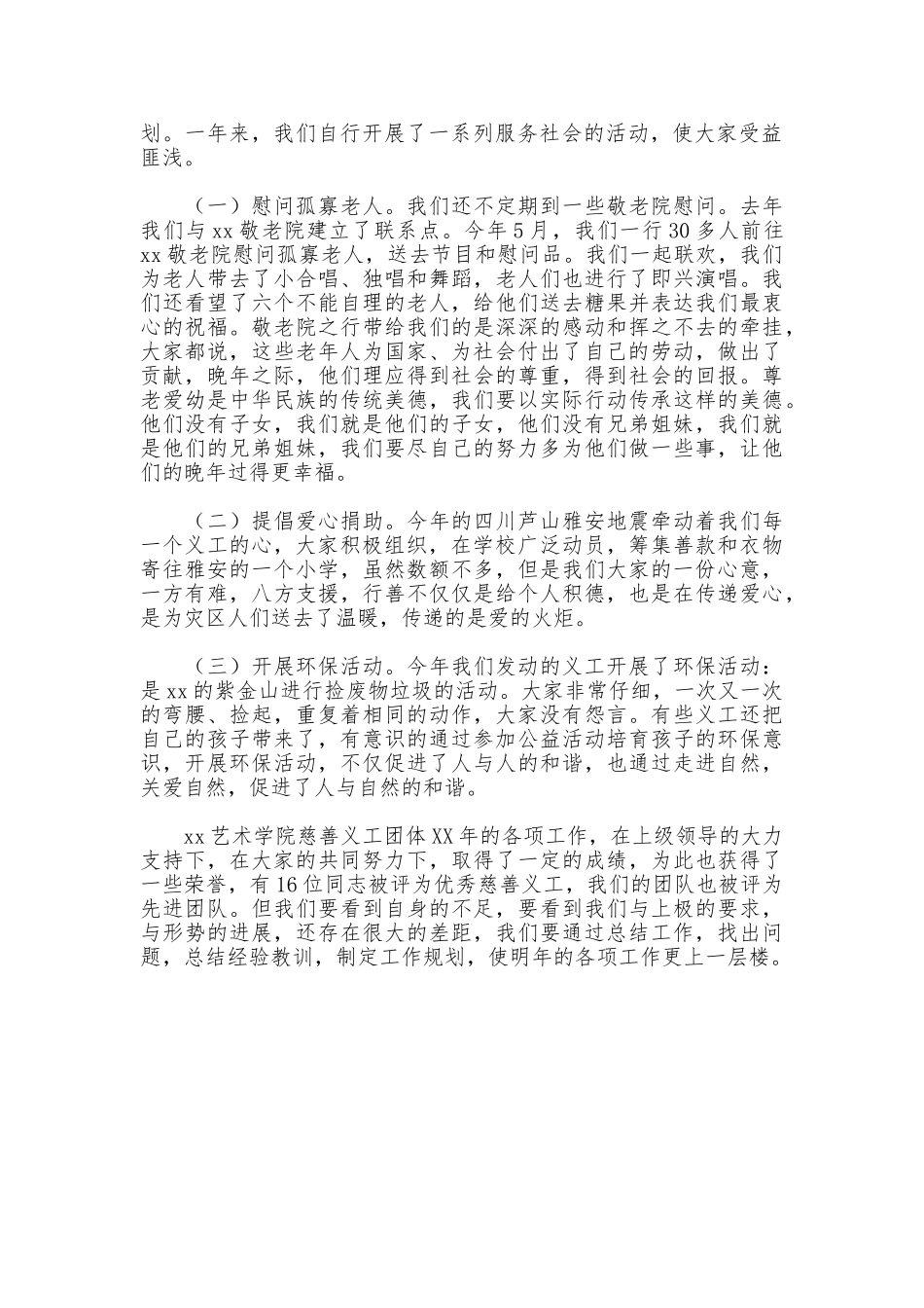 慈善义工团体2025年工作总结_第3页