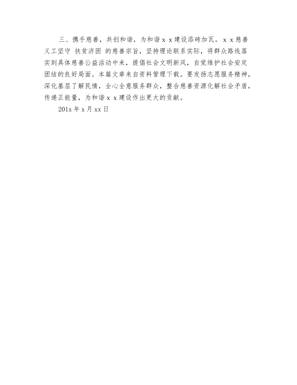 慈善倡议书【可编辑版】_第2页