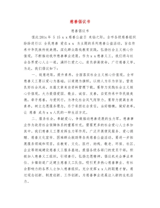 慈善倡议书【可编辑版】