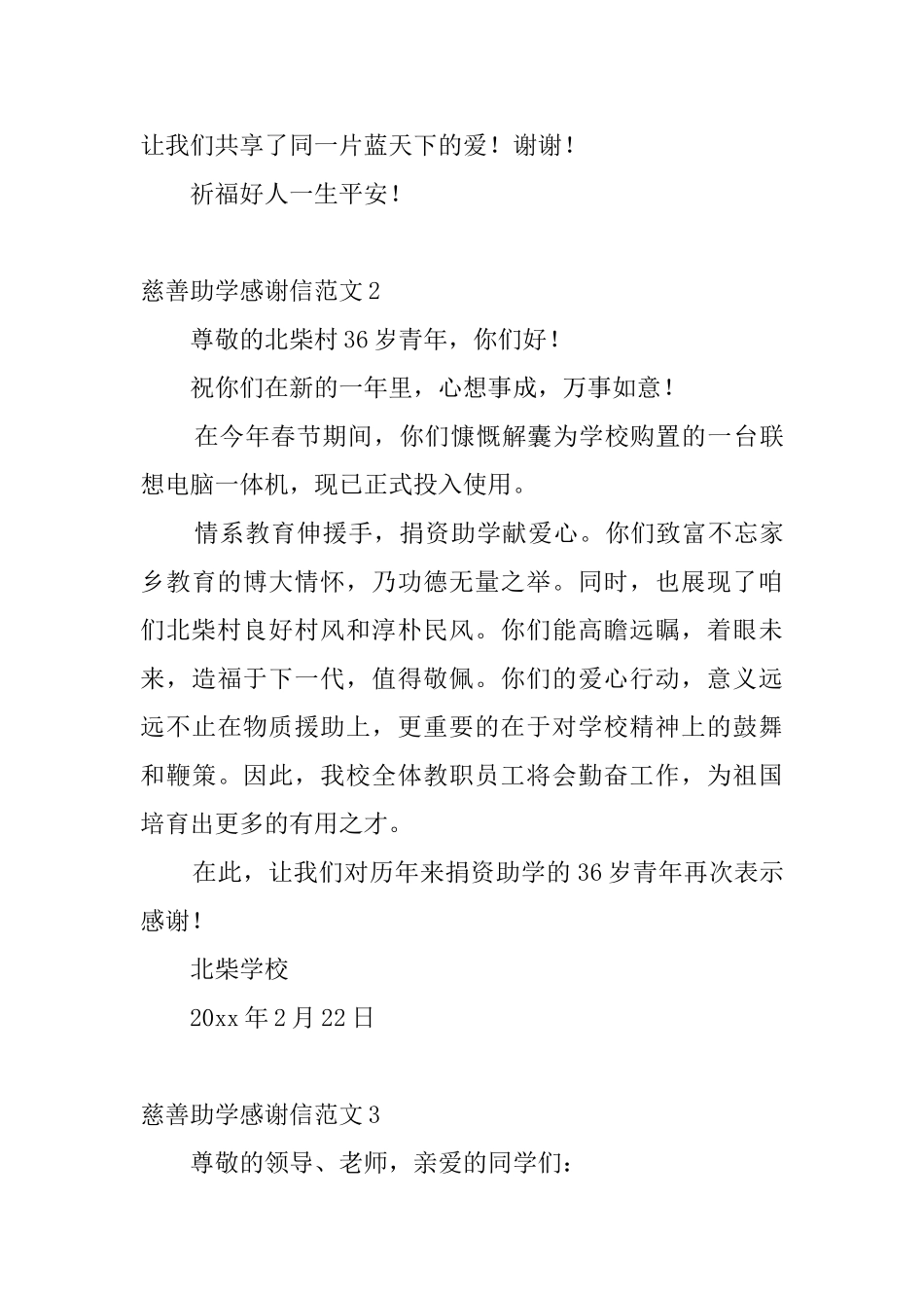 慈善助学感谢信范文_第2页