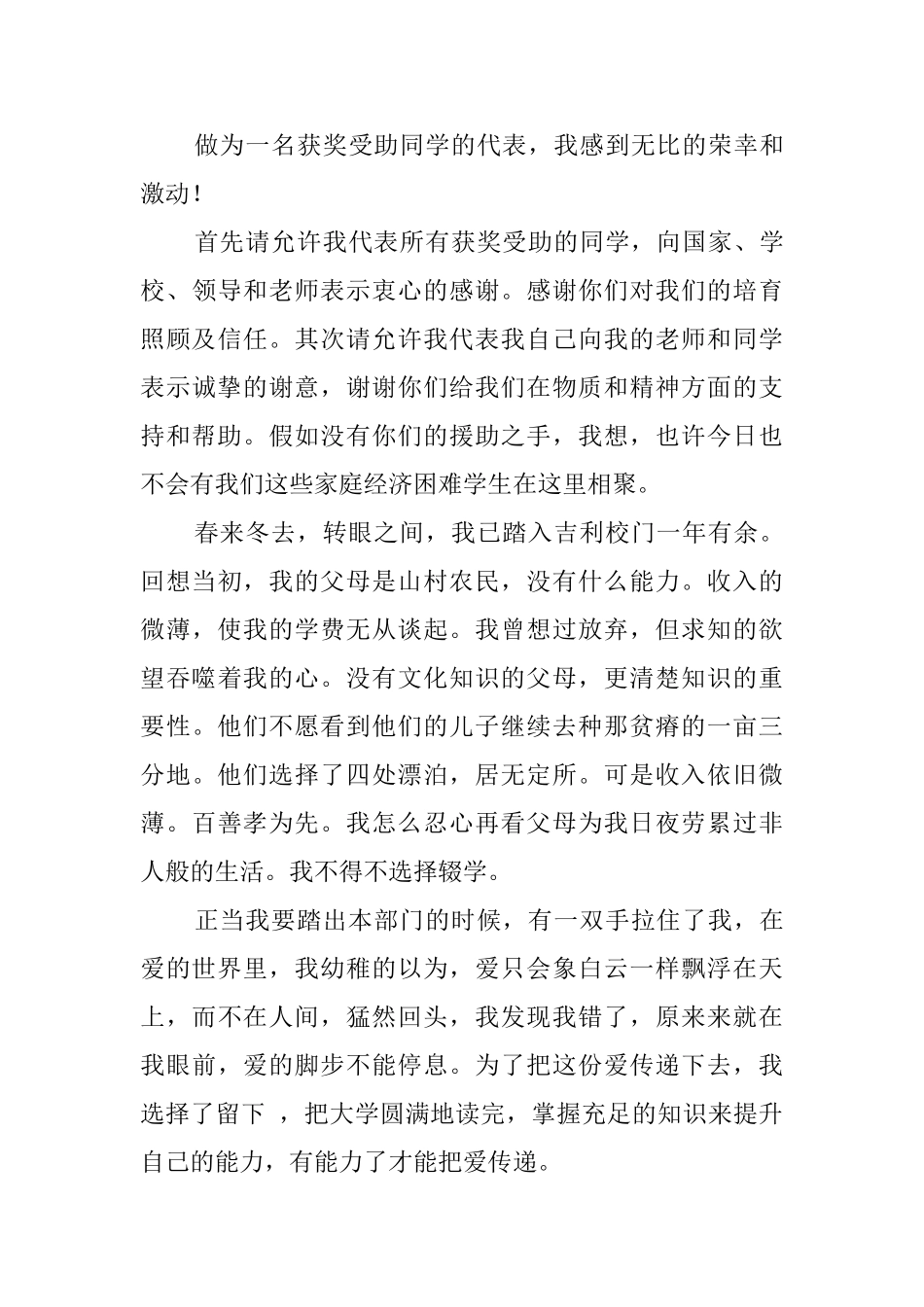 慈善助学感谢信范文_第3页