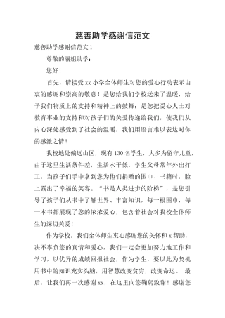 慈善助学感谢信范文