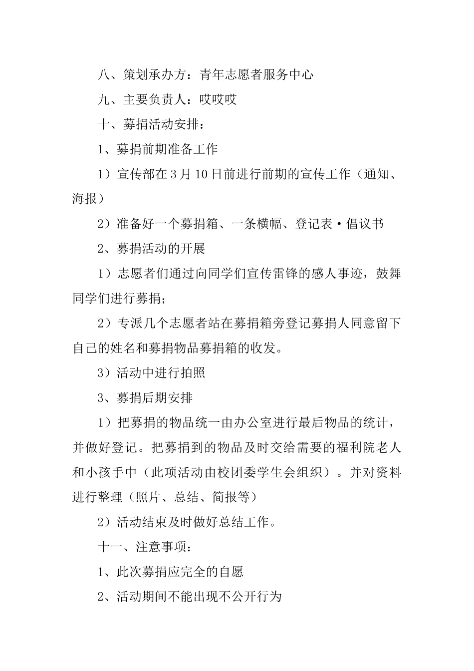 慈善募捐活动策划书范文_第2页