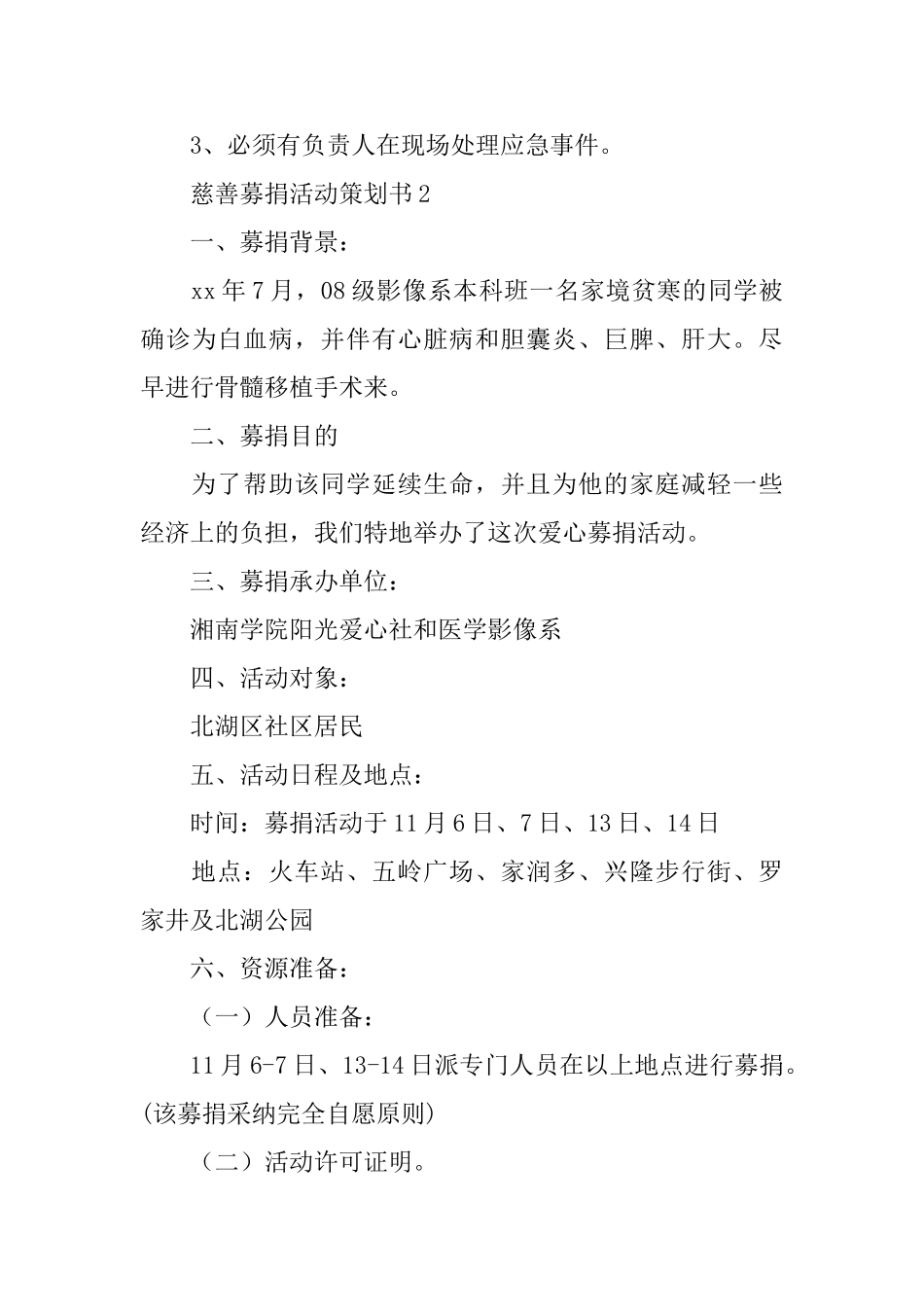 慈善募捐活动策划书范文_第3页