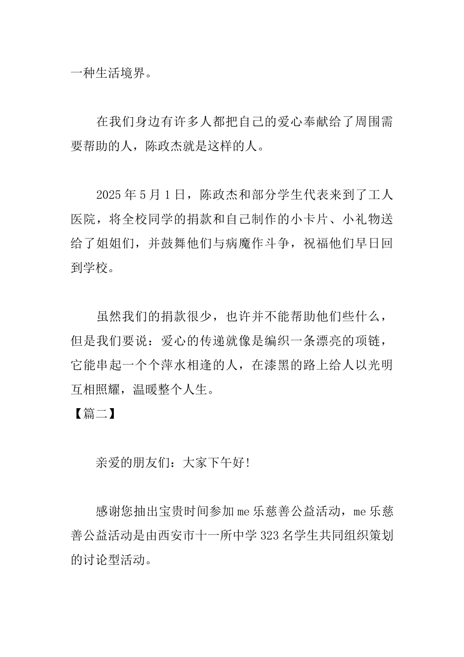 慈善募捐晚会主持人串词_第3页