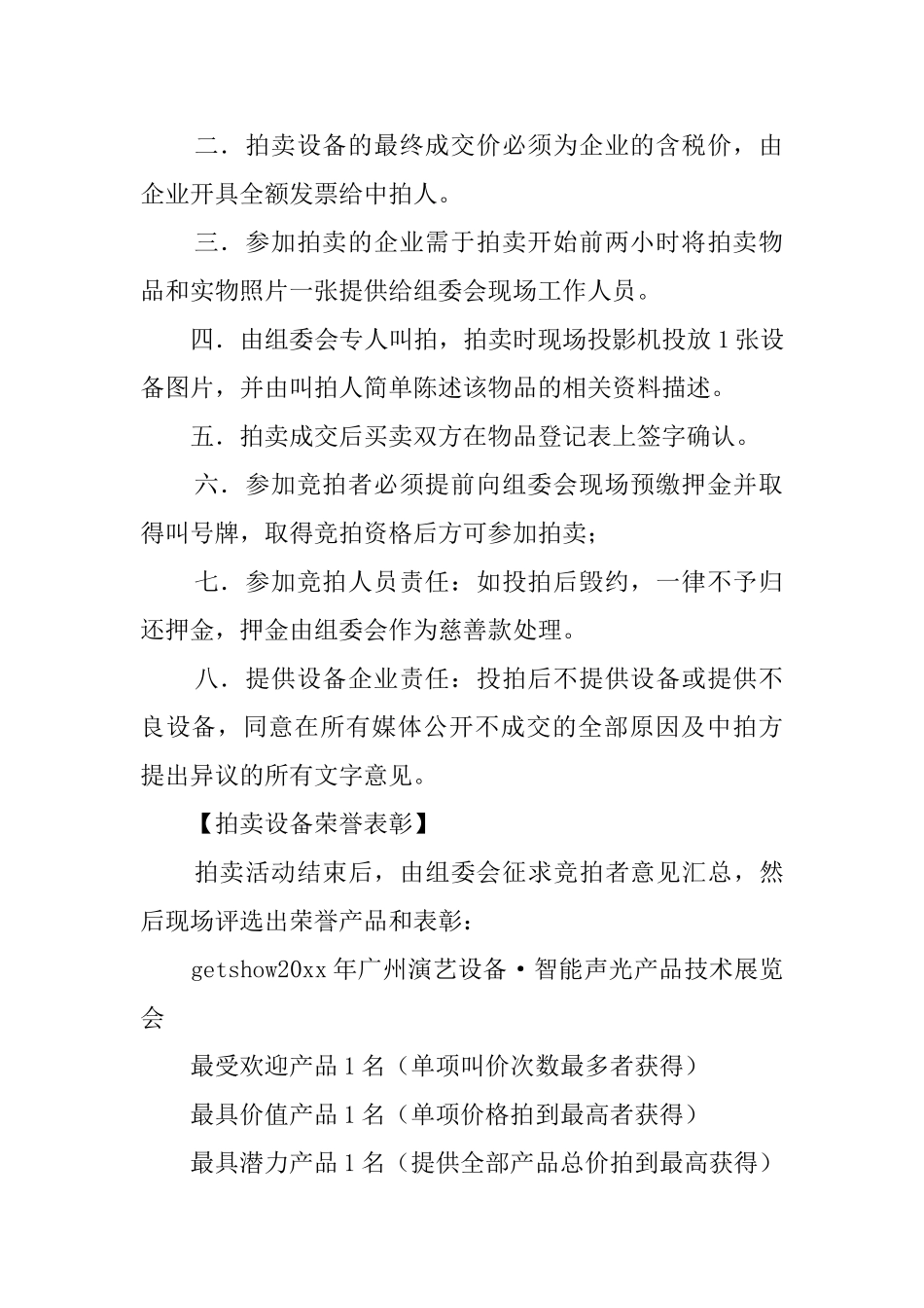 慈善拍卖会的邀请函_第2页