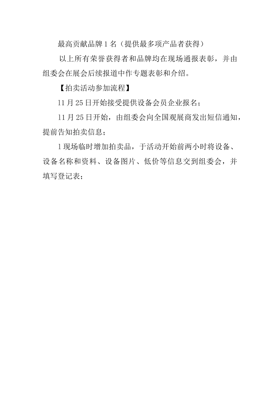 慈善拍卖会的邀请函_第3页