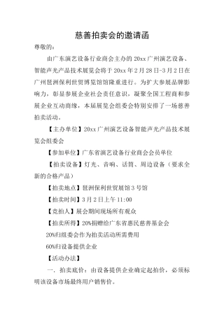 慈善拍卖会的邀请函