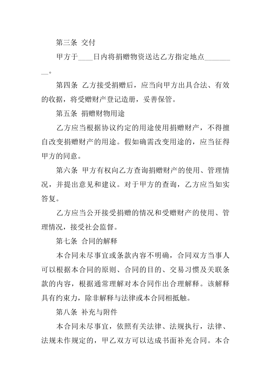 慈善捐赠协议书_第2页