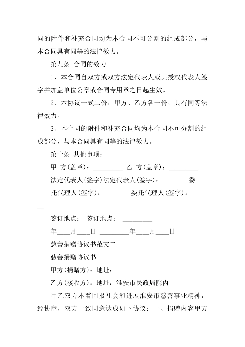 慈善捐赠协议书_第3页