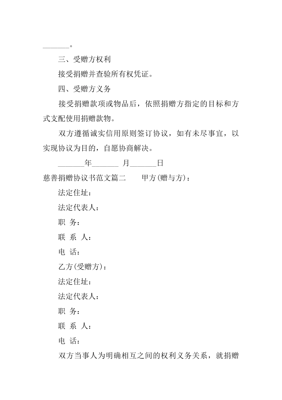 慈善捐赠协议书范本_第2页