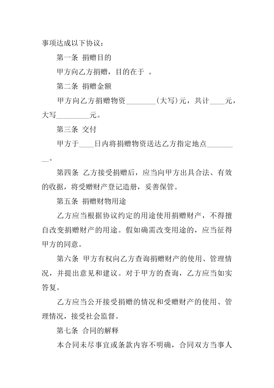 慈善捐赠协议书范本_第3页