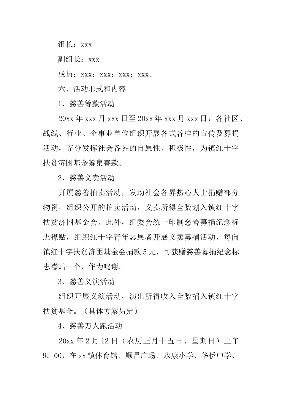 慈善活动策划_第2页