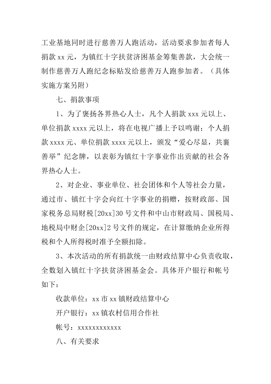 慈善活动策划_第3页