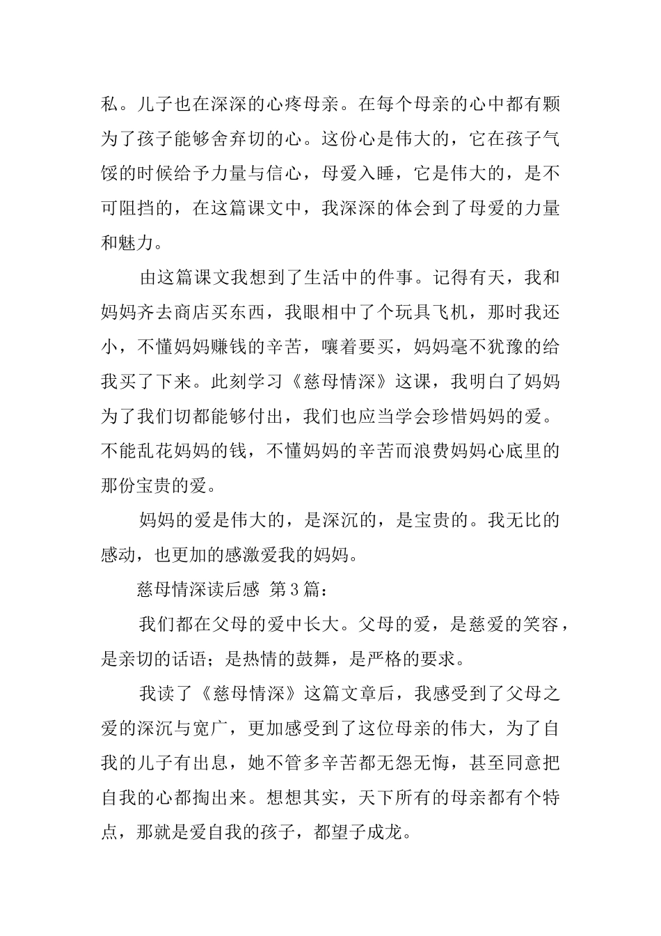 慈母情深读后感_第2页