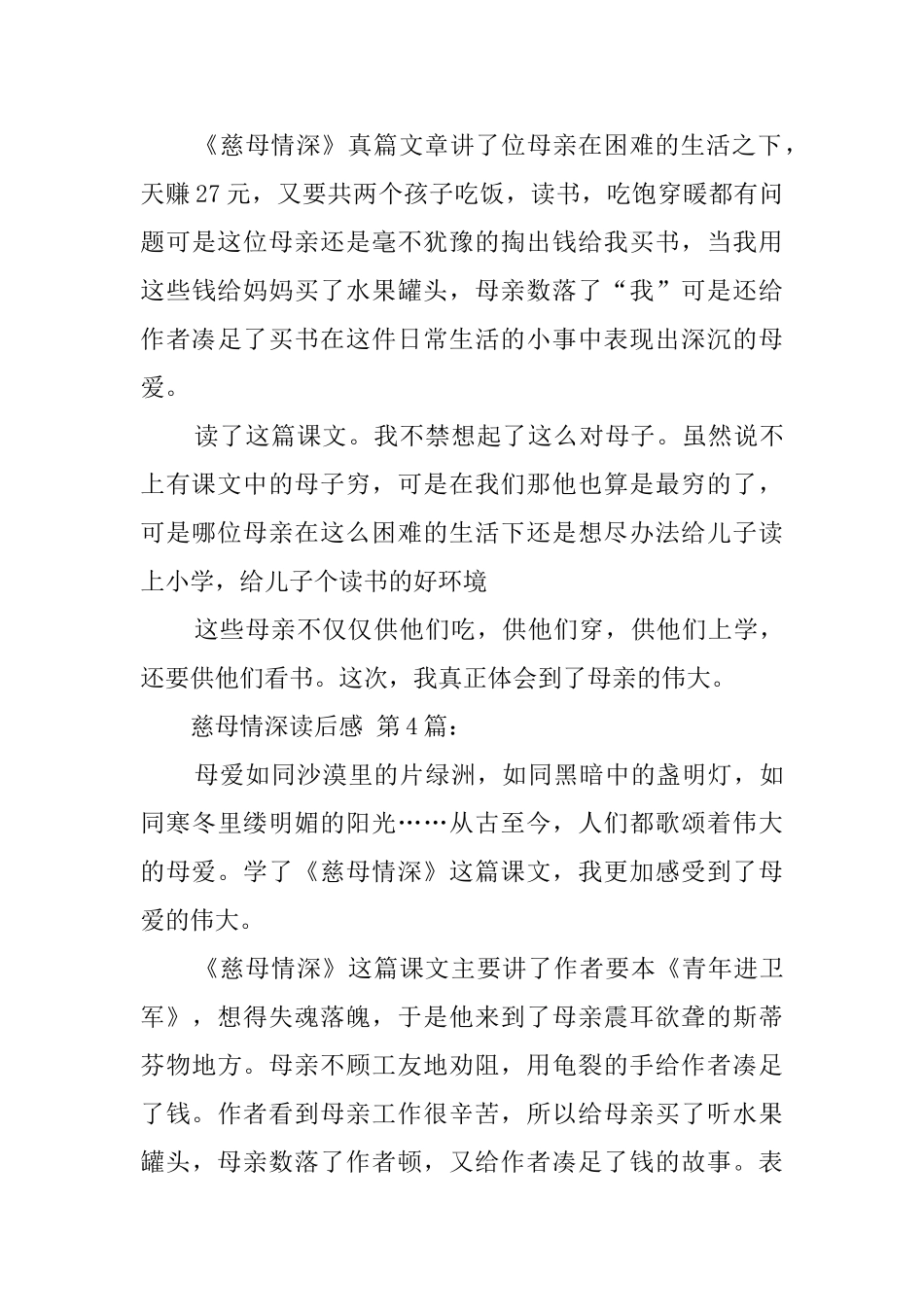慈母情深读后感_第3页