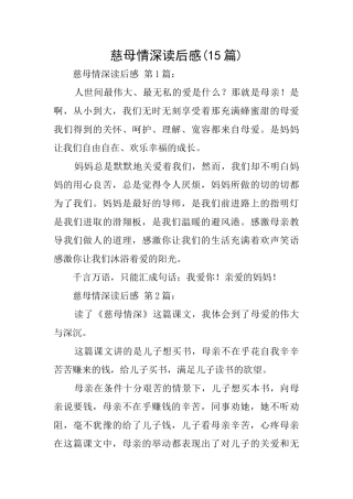慈母情深读后感