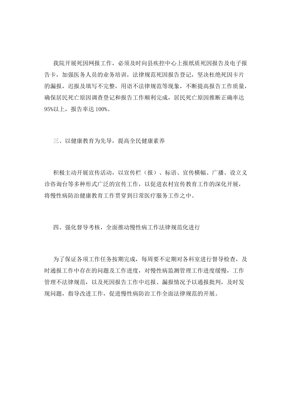 慢性病防治工作计划2_第2页