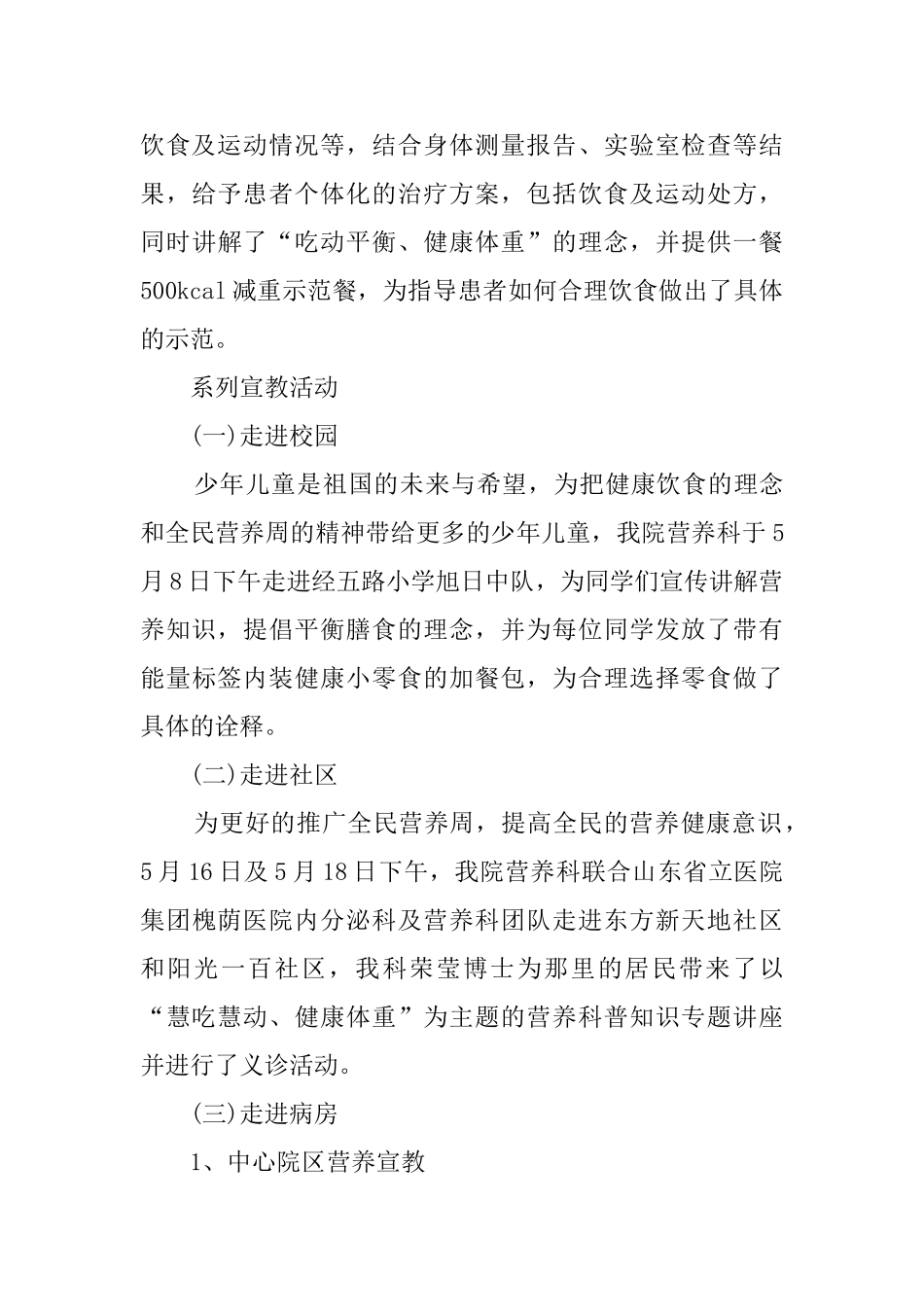 慧吃慧动营养月系列巡回活动总结_第3页