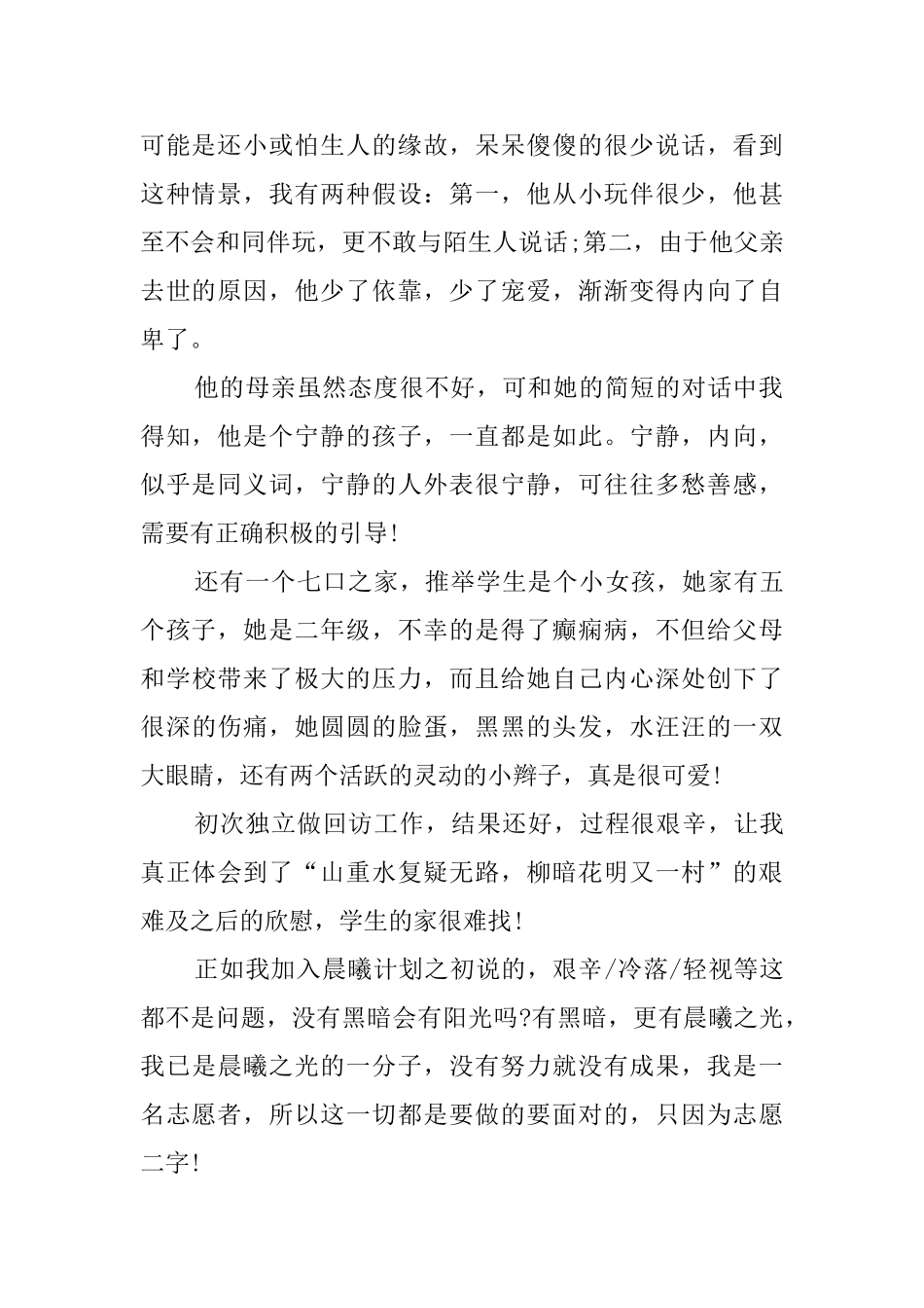 慰问家庭困难学生寒假社会实践报告_第2页