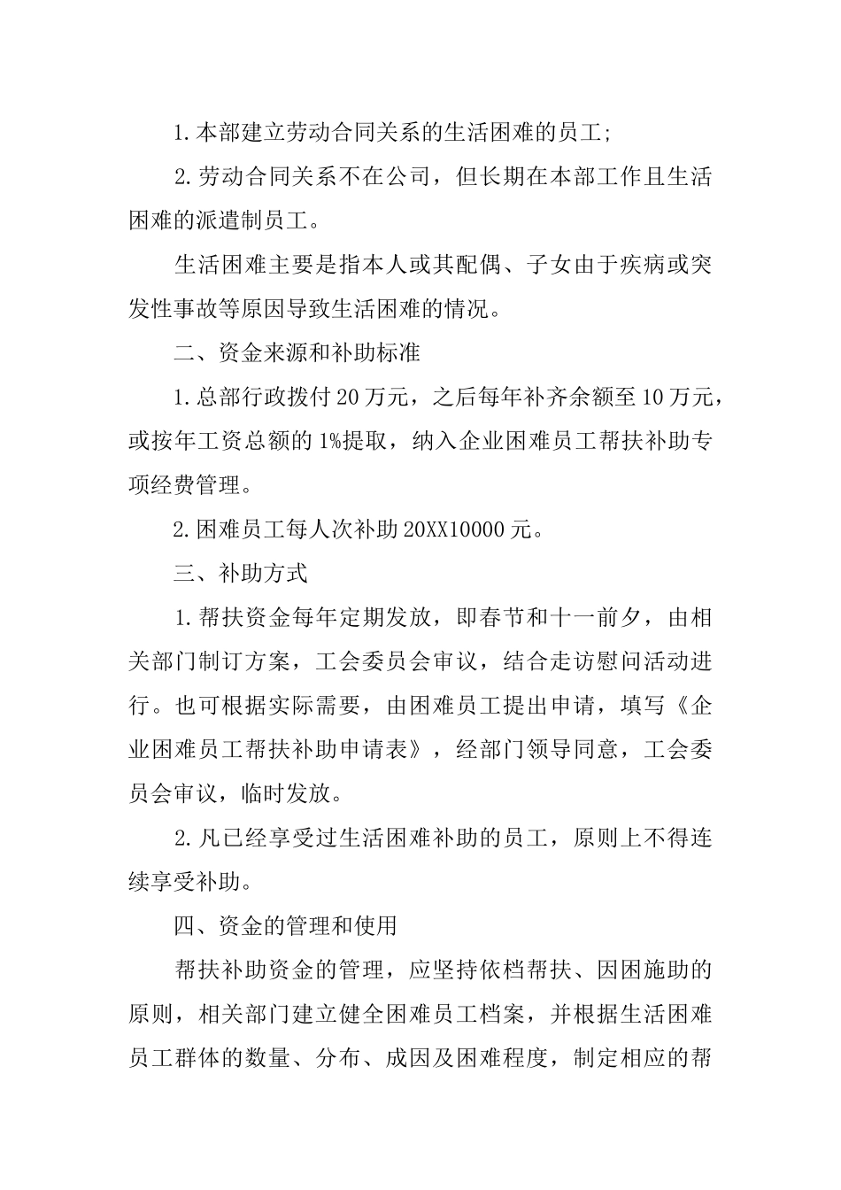 慰问员工请示范文_第2页
