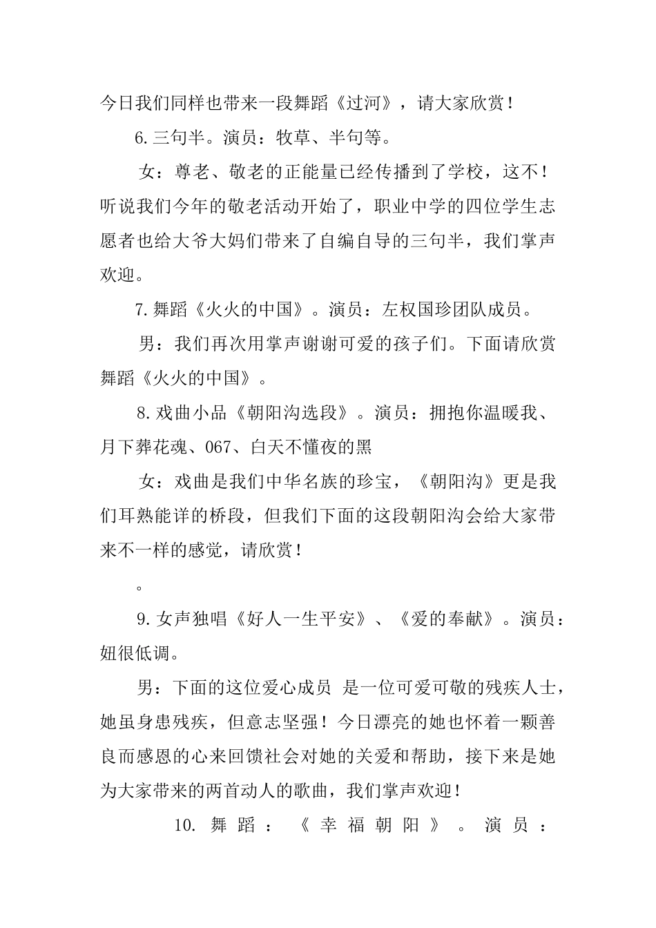 慰问敬老院爱心义演主持词_第3页