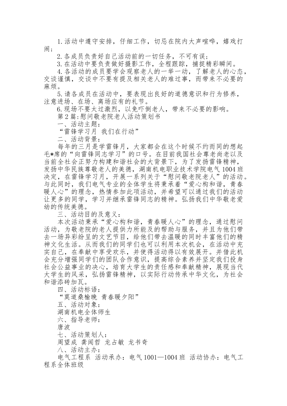 慰问敬老院老人活动策划书参考_第2页