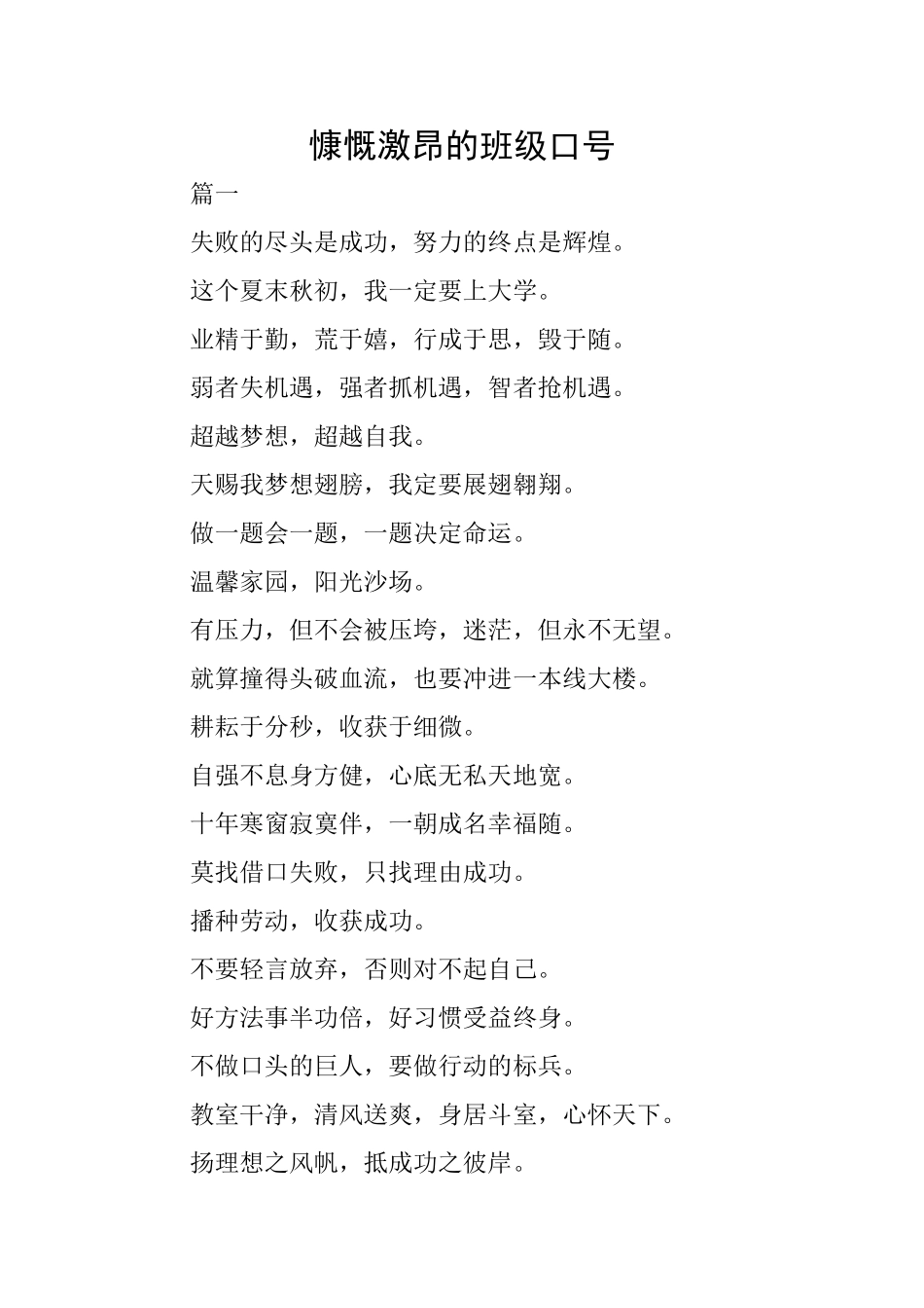 慷慨激昂的班级口号_第1页