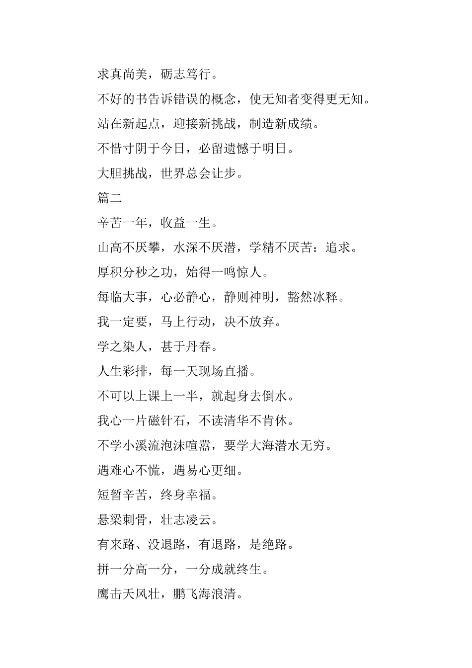 慷慨激昂的班级口号_第2页