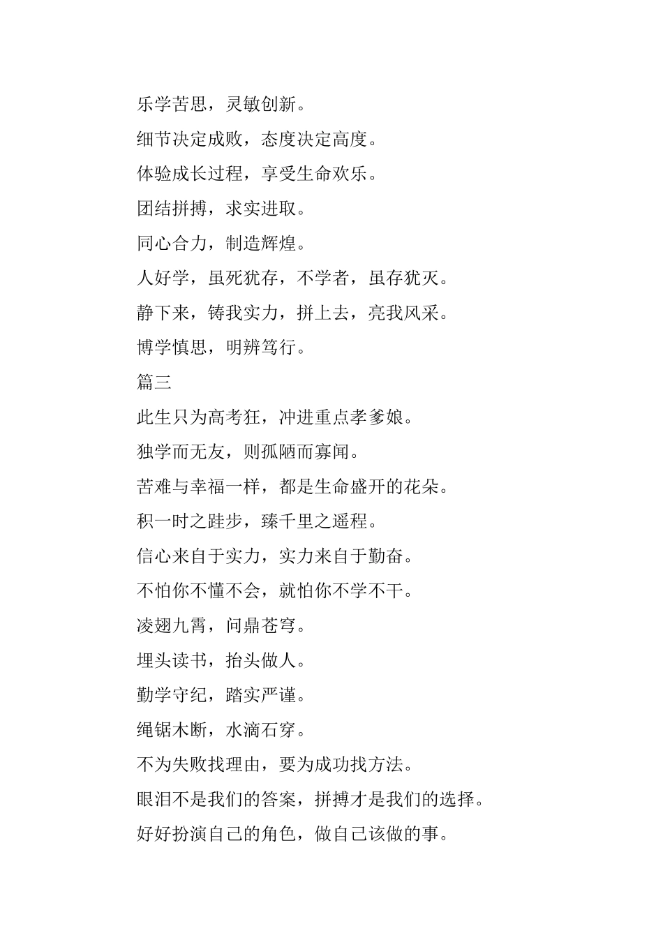 慷慨激昂的班级口号_第3页