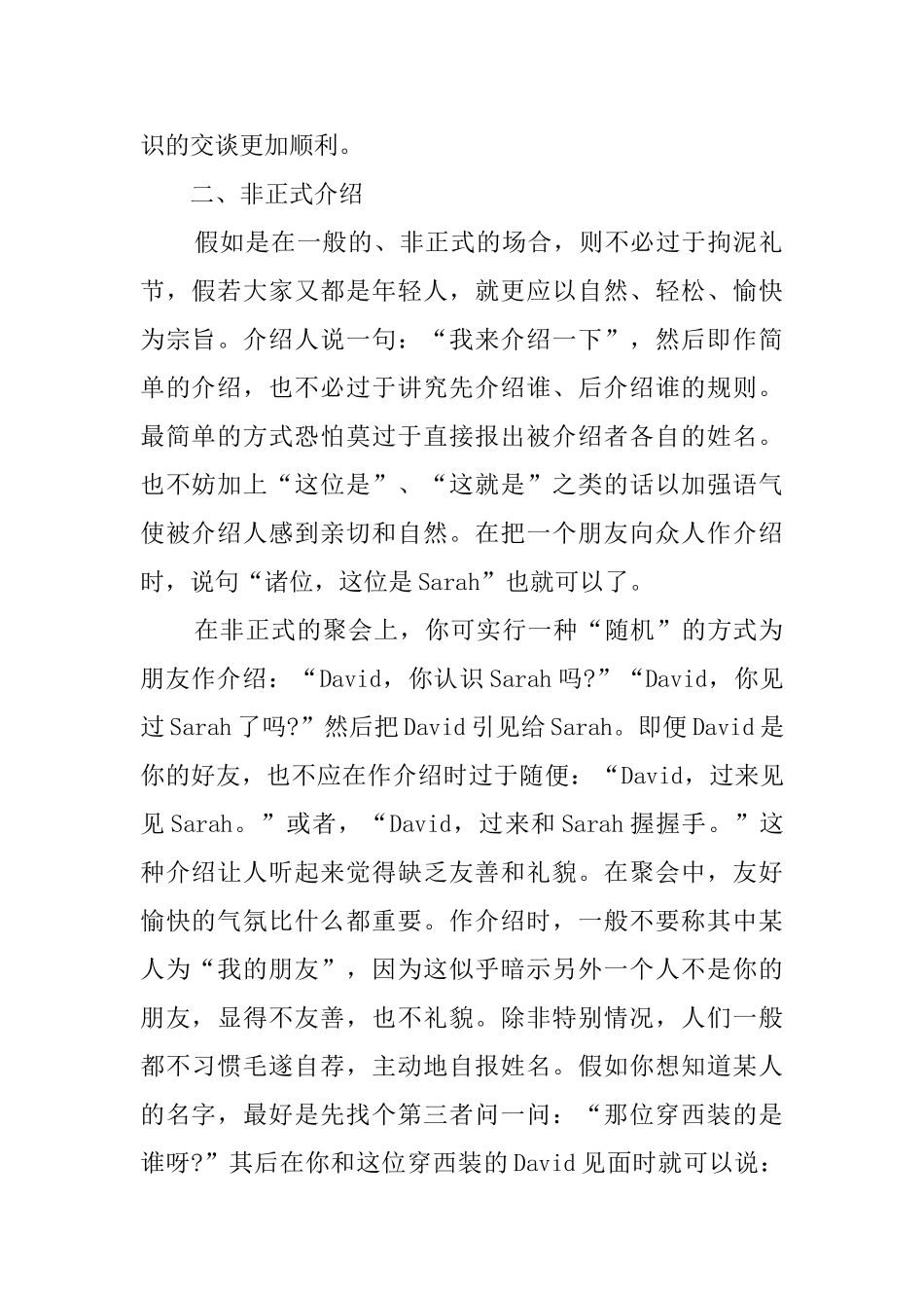 懂得礼仪让你受益匪浅_第2页