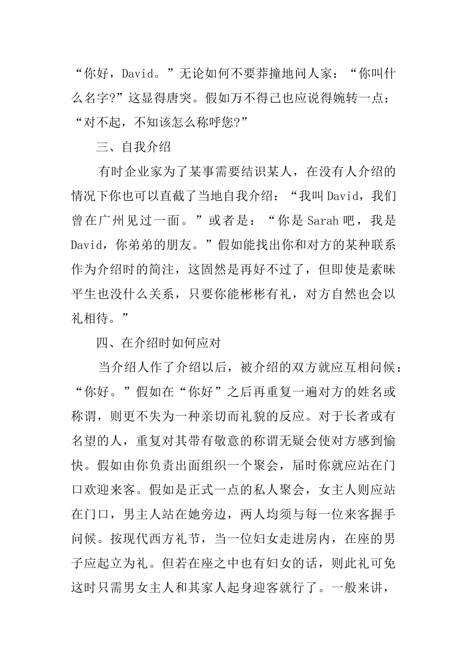 懂得礼仪让你受益匪浅_第3页