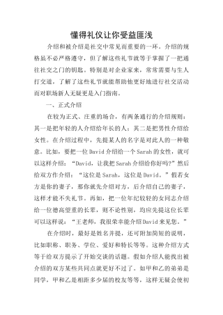 懂得礼仪让你受益匪浅