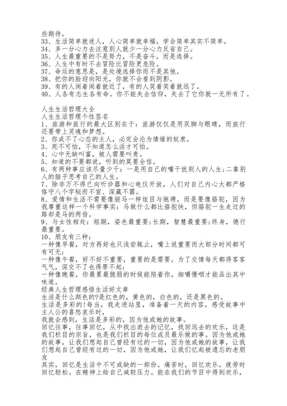 懂得人生感悟人生哲理美文欣赏_第2页