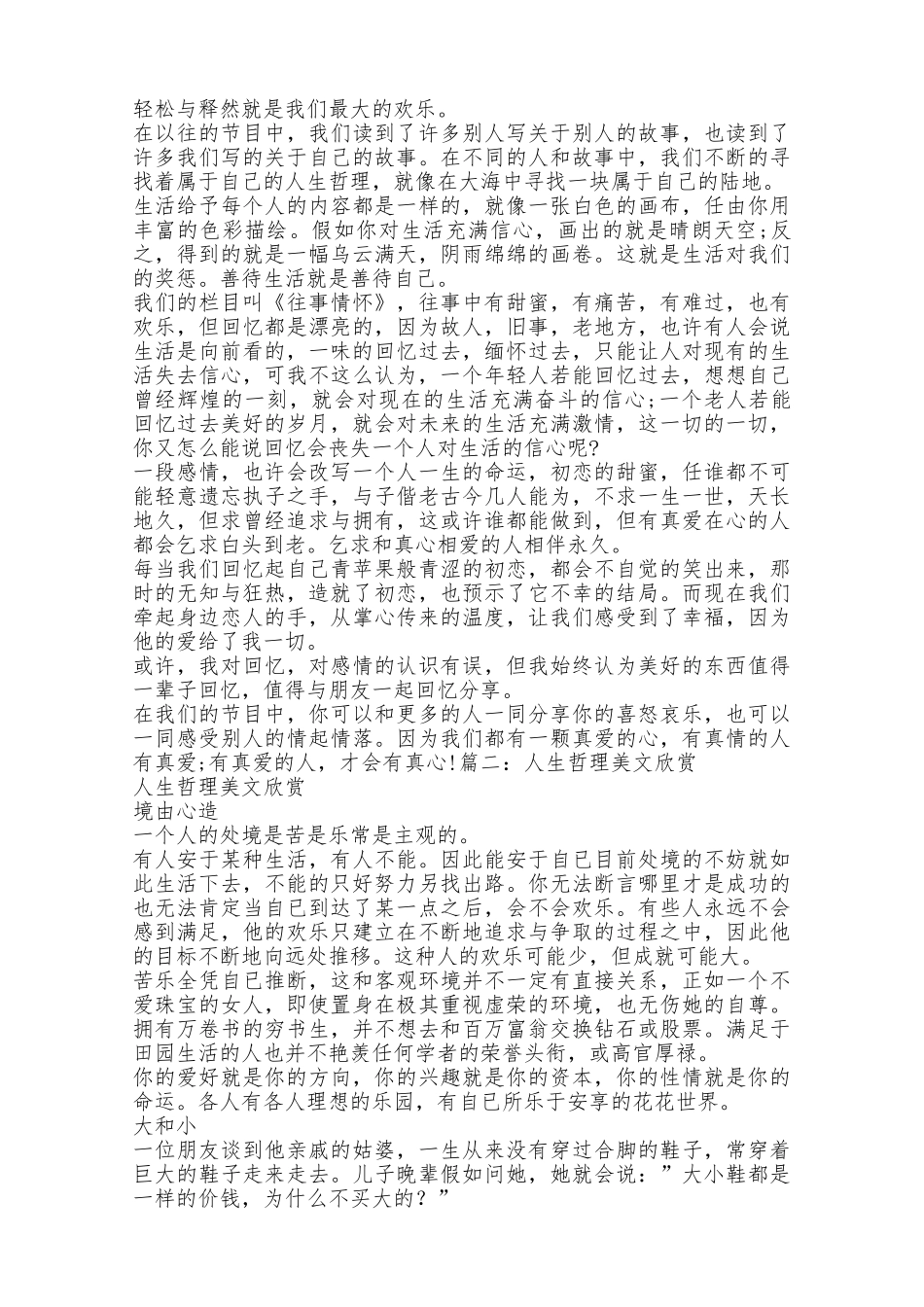 懂得人生感悟人生哲理美文欣赏_第3页