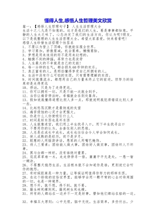 懂得人生感悟人生哲理美文欣赏