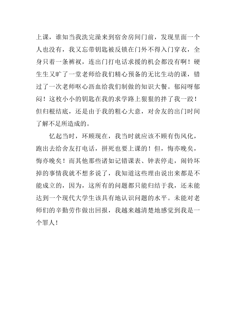 懊悔旷课检讨书范文_第2页