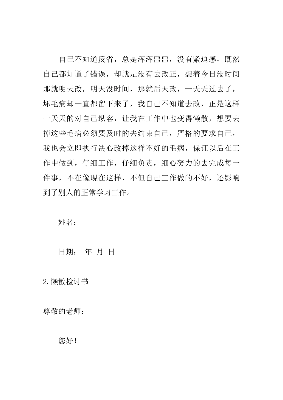 懒散检讨书900字范文五篇_第3页