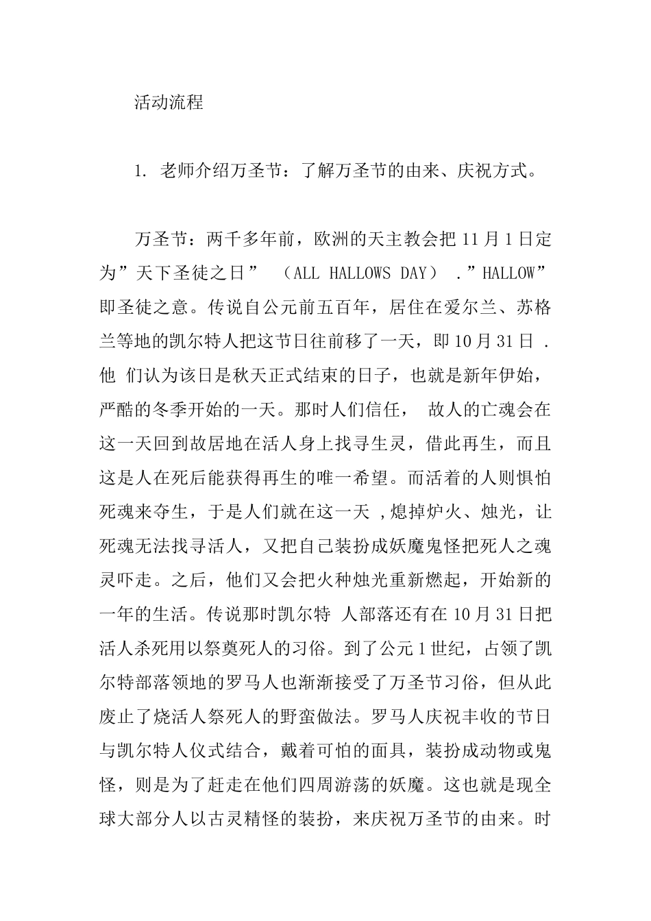 戏剧体验万圣节活动方案_第2页