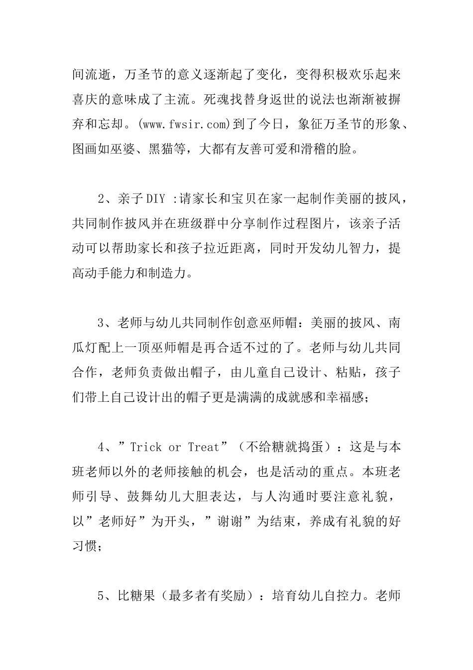 戏剧体验万圣节活动方案_第3页