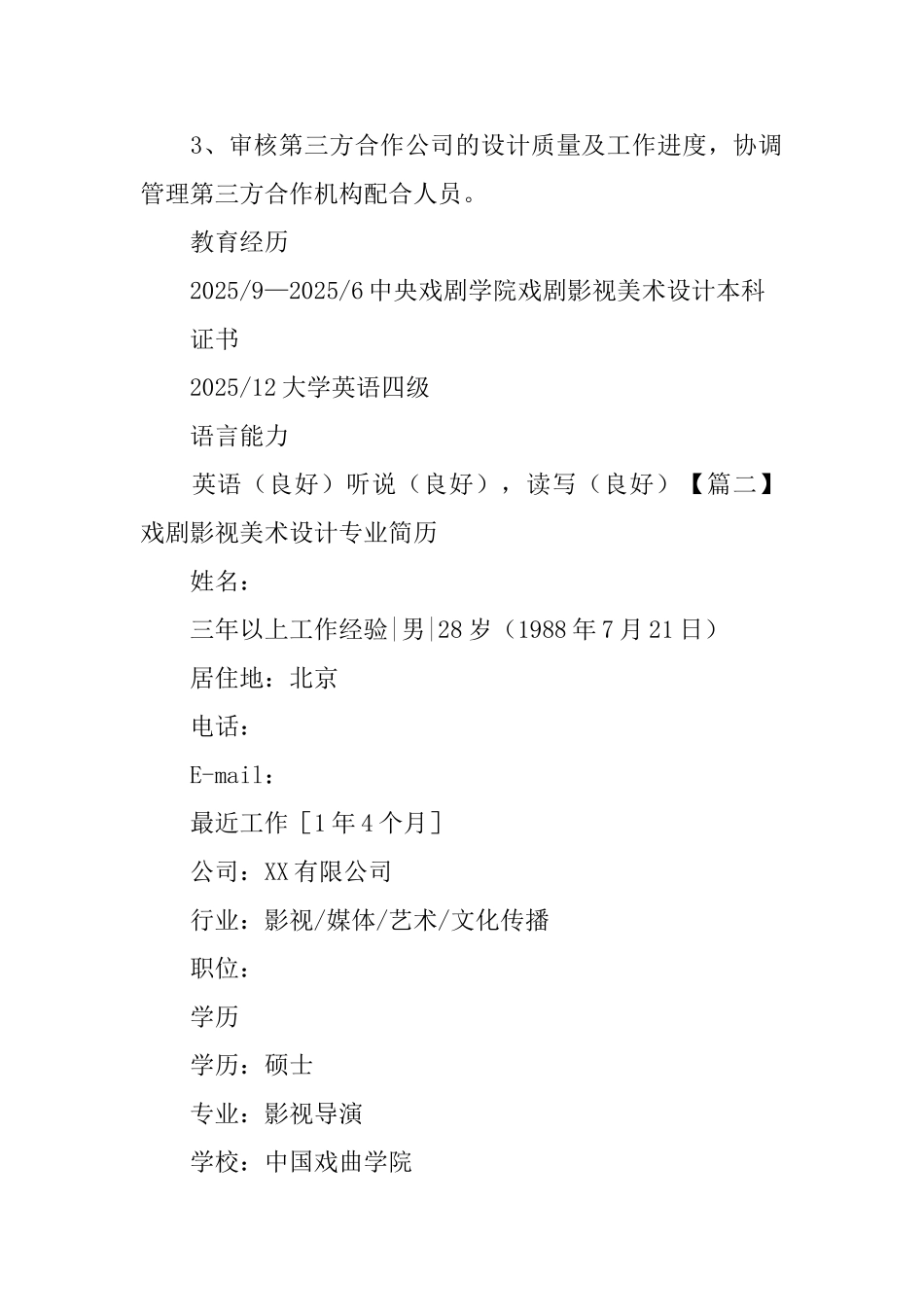 戏剧影视美术设计专业简历_第3页
