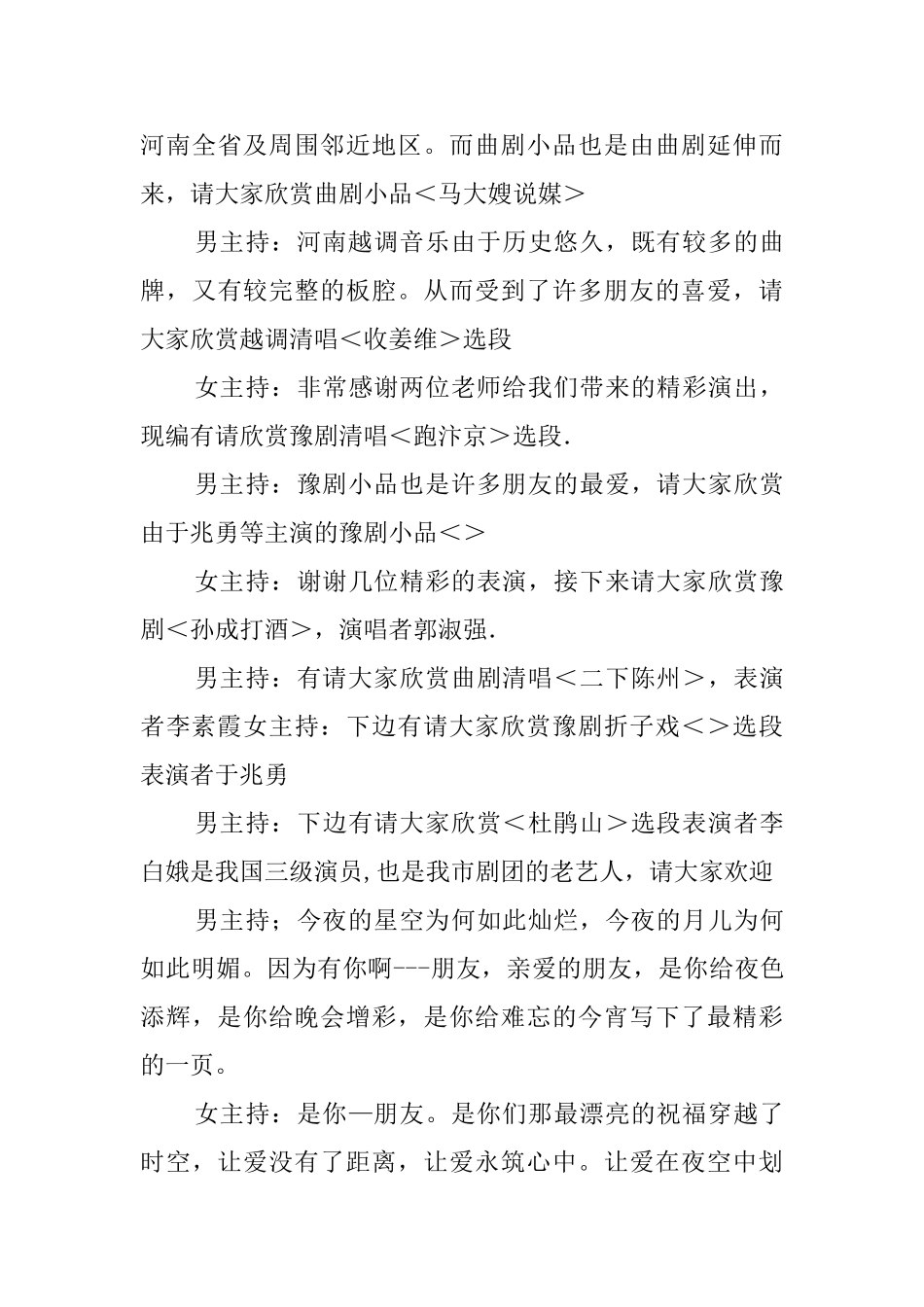 戏曲专场晚会主持词_第3页