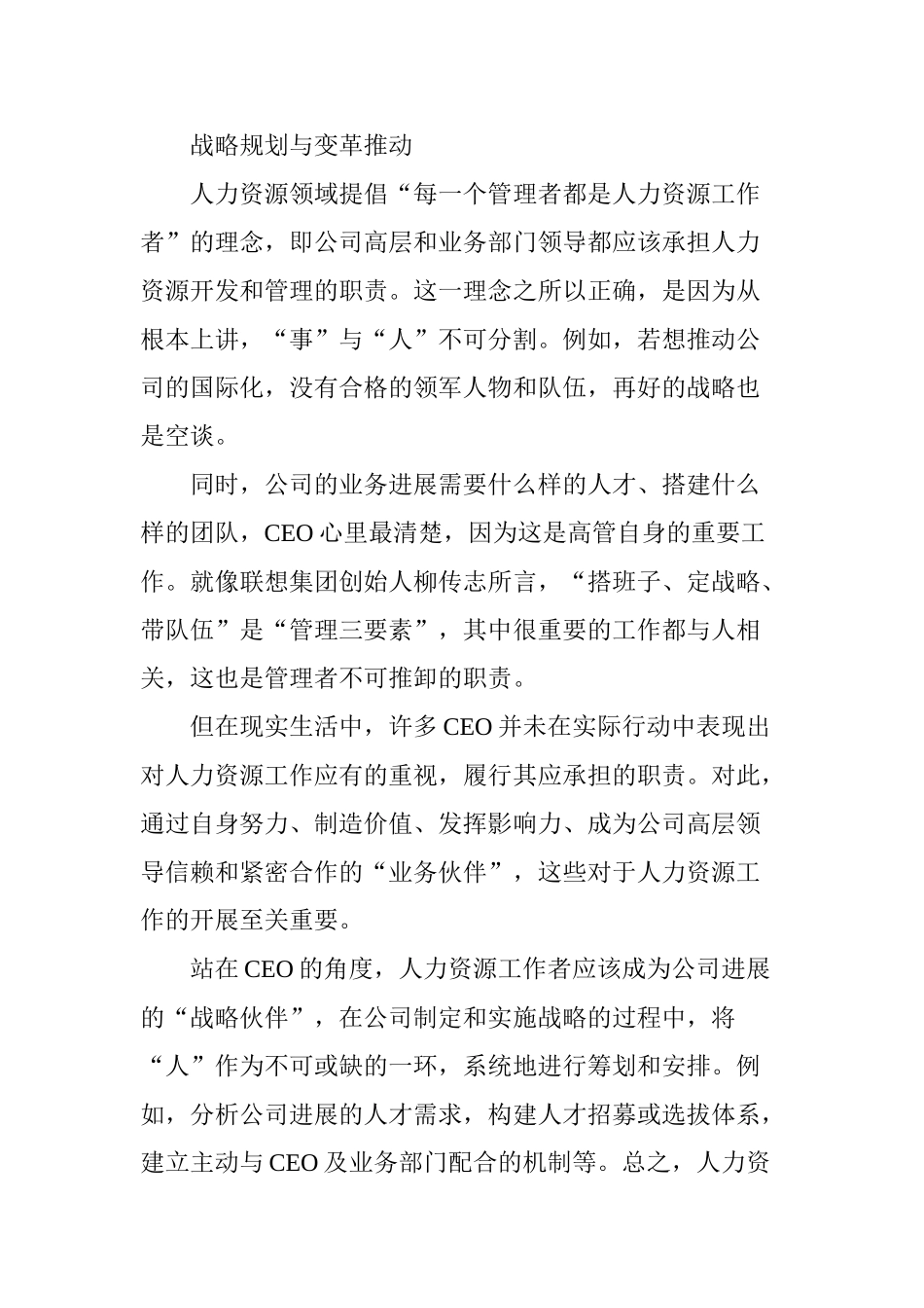 成为业务伙伴的核心技能_第2页