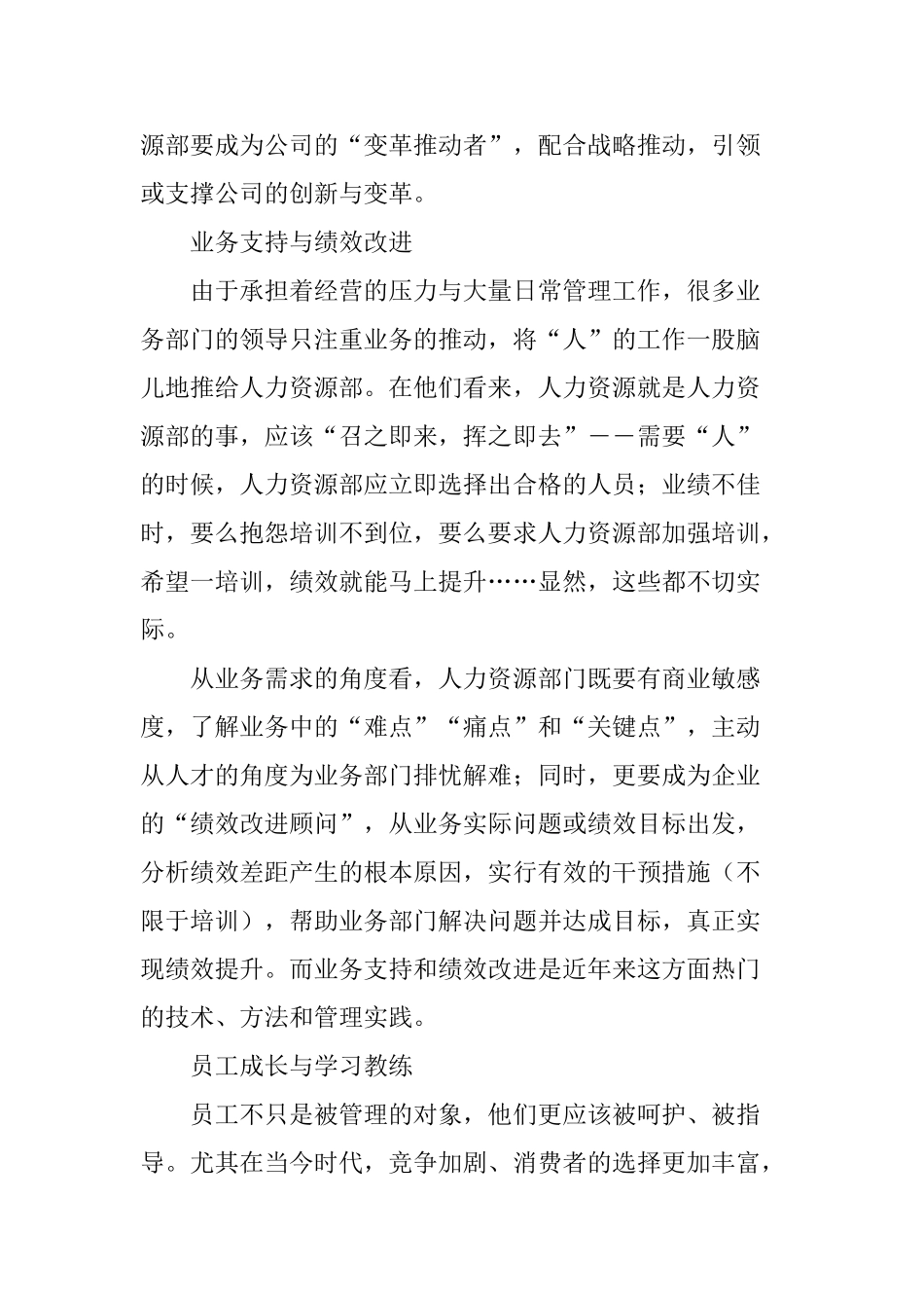 成为业务伙伴的核心技能_第3页