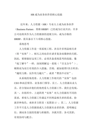 成为业务伙伴的核心技能