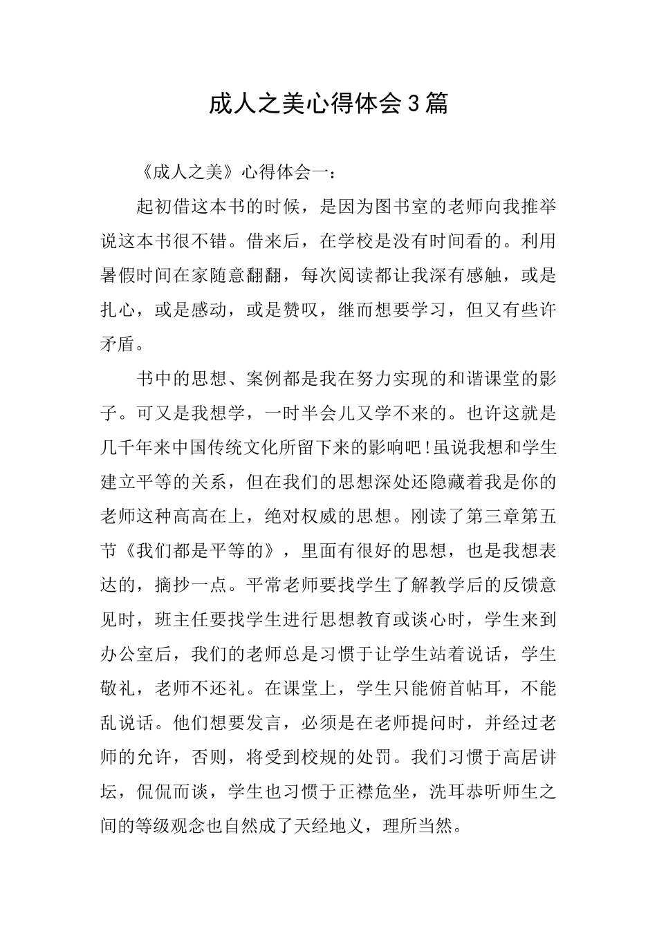 成人之美心得体会3篇_第1页