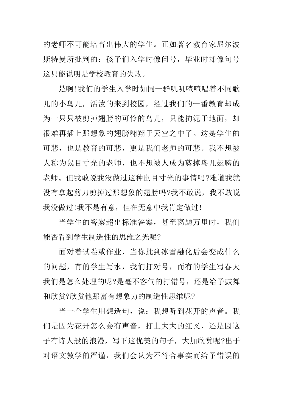成人之美心得体会3篇_第3页